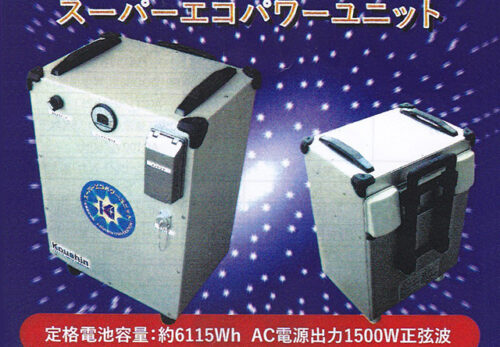 超エコな電源ユニット
